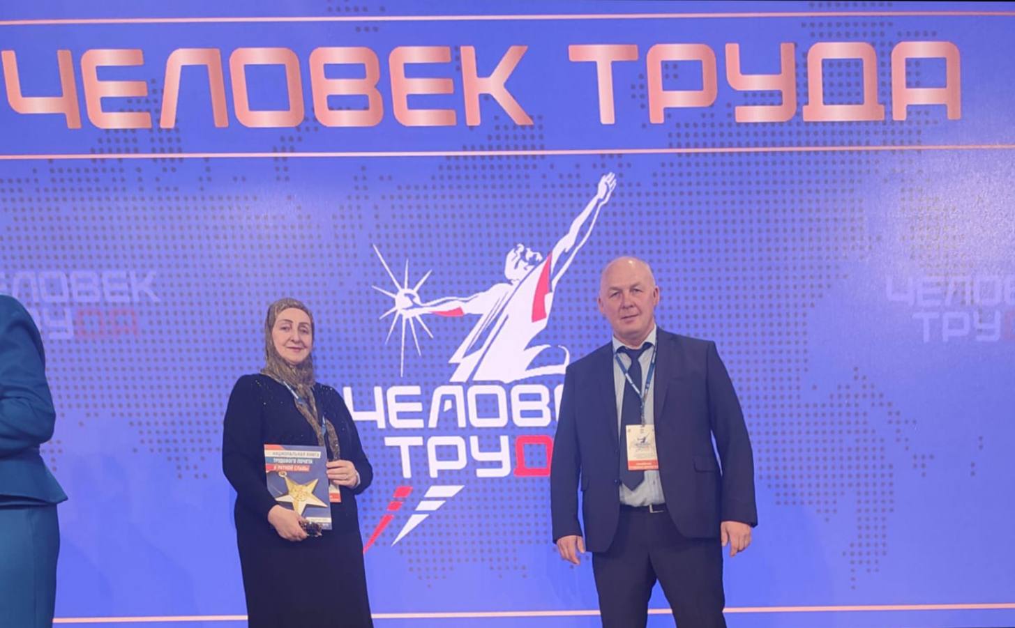 Педагог из Ингушетии стала лауреатом Национальной премии «Человек труда» Педагог из Ингушетии стала лауреатом Национальной премии «Человек труда»