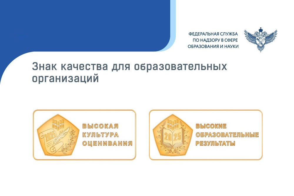 Две школы в Ингушетии получили федеральный «Знак качества» 