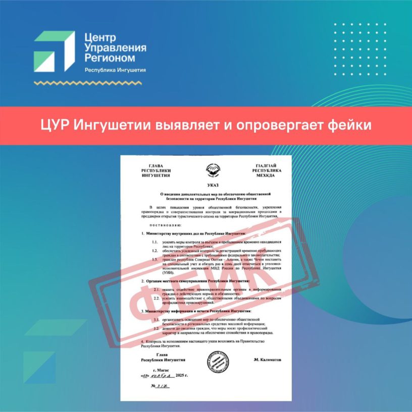 Очередной поддельный указ Главы Ингушетии появился в социальных сетях 