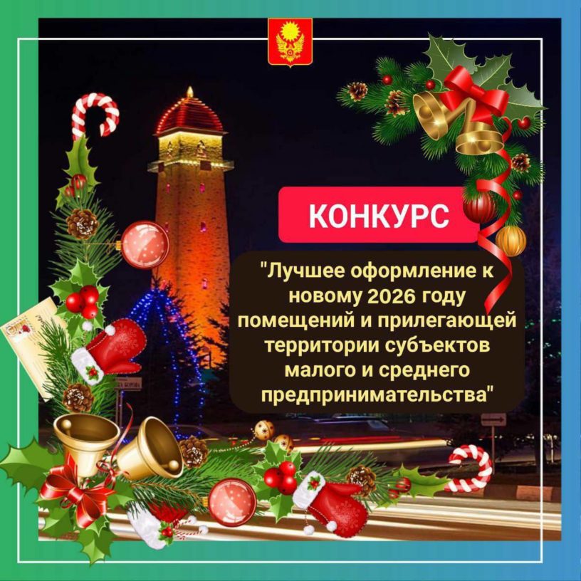 В Магасе объявлен конкурс на лучшее новогоднее оформление субъектов МСП