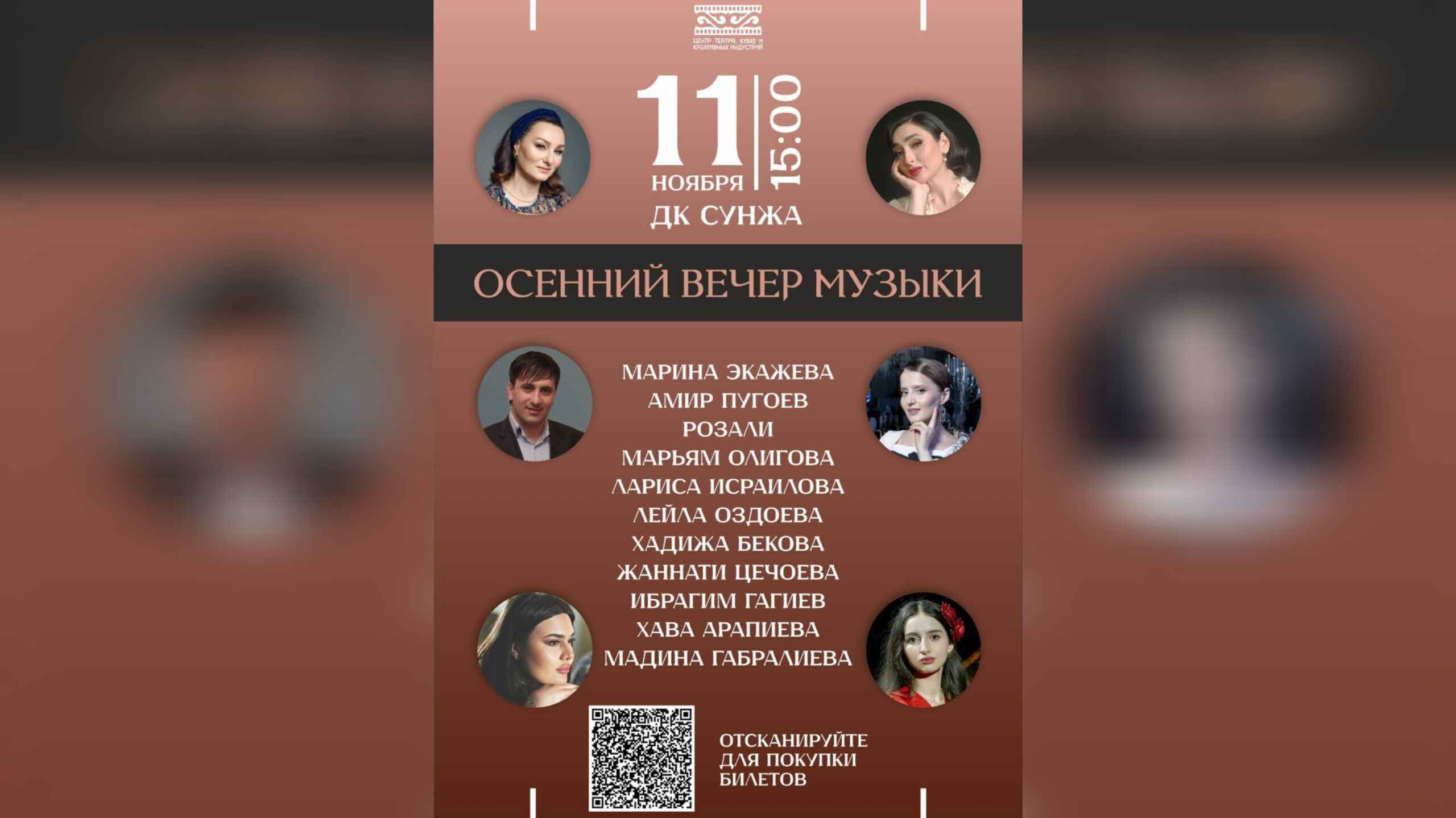 Концерт «Осенний вечер музыки» состоится в Ингушетии