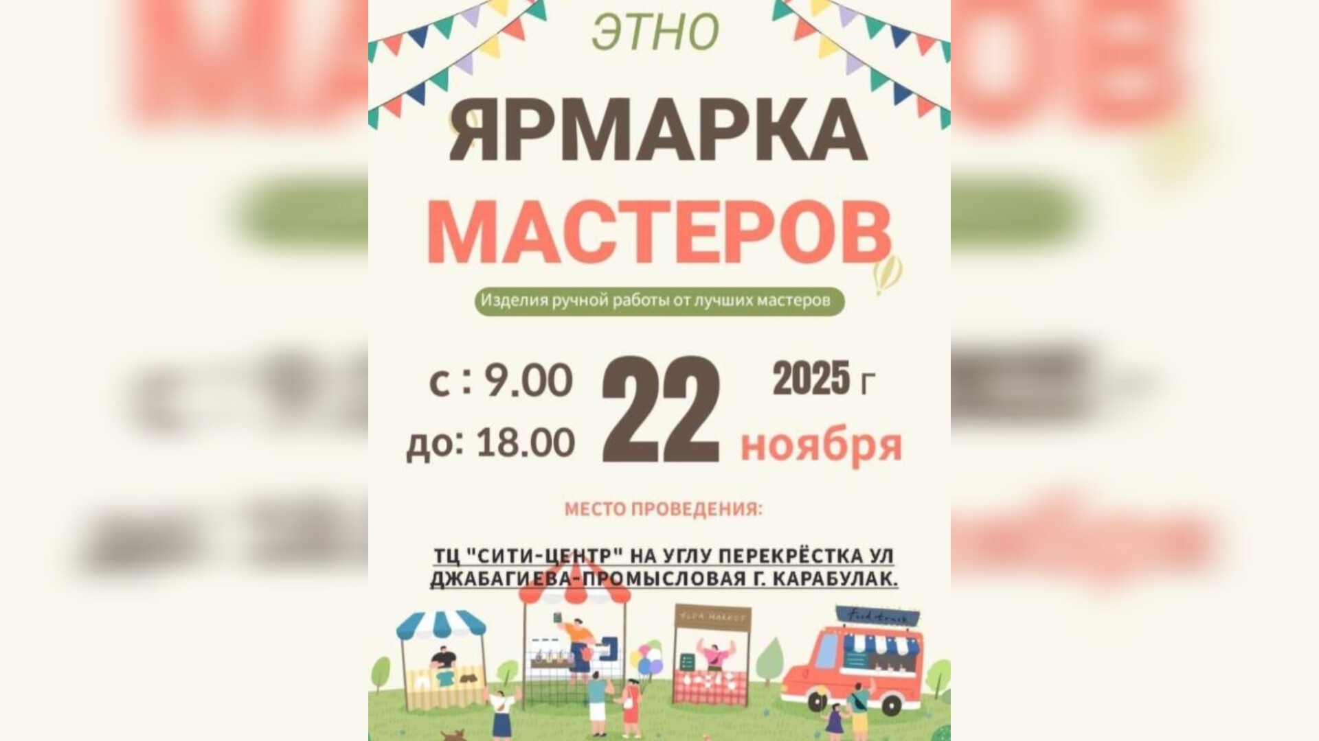 В Карабулаке 22 ноября откроется этноярмарка 
