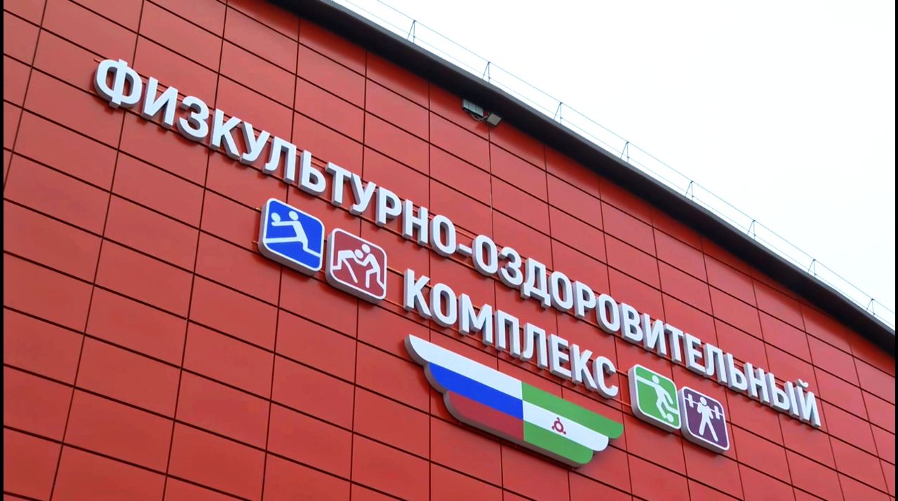 Новый физкультурно-оздоровительный комплекс открылся в селе Барсуки Ингушетии Новый физкультурно-оздоровительный комплекс открылся в селе Барсуки Ингушетии