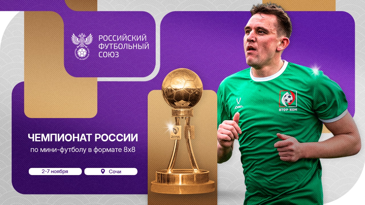 В чемпионате России по мини-футболу участвует команда «ДарБ» из Ингушетии 