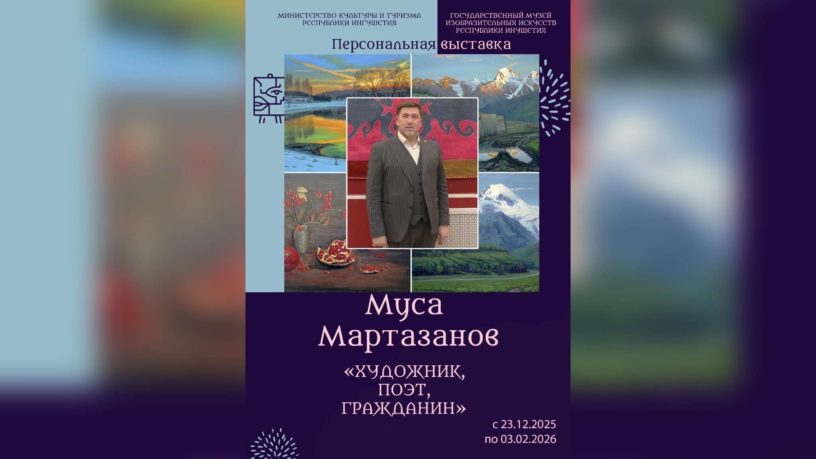Выставка народного художника Ингушетии Мусы Мартазанова пройдет в Карабулаке