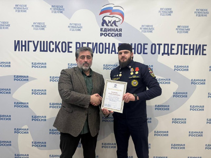 «Единая Россия» наградила волонтеров из Ингушетии