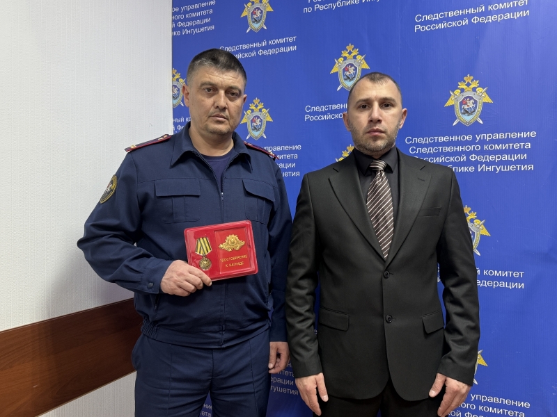 Помощник руководителя СУ СКР по Ингушетии удостоен медали «За вклад в Победу» Помощник руководителя СУ СКР по Ингушетии удостоен медали «За вклад в Победу»
