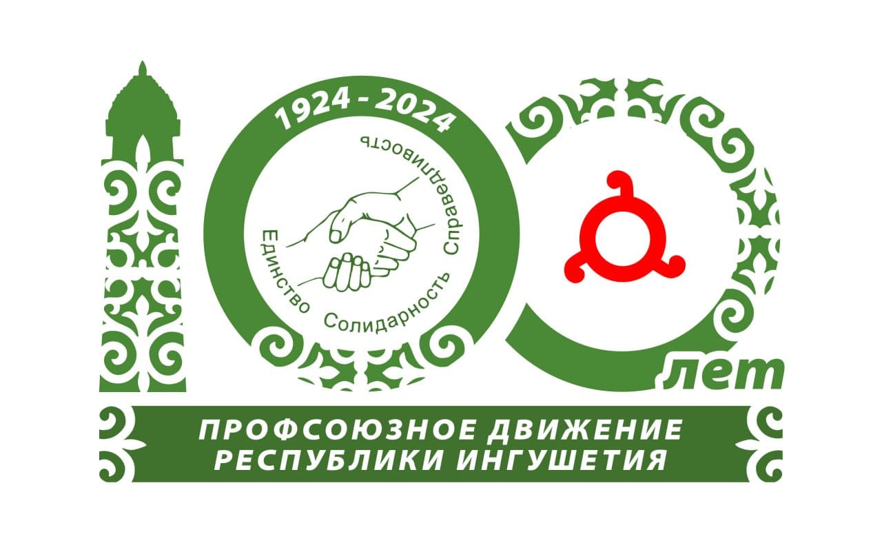 Профсоюзы Ингушетии предложили увеличить региональный МРОТ до 28 тыс. рублей