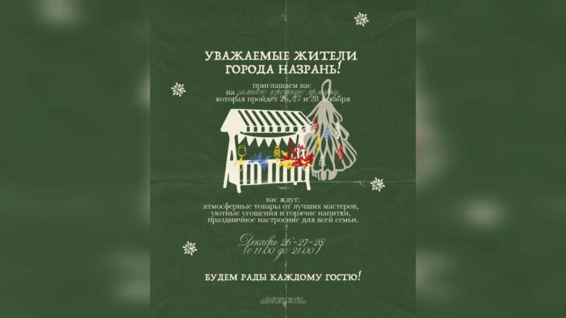 Зимняя ярмарка состоится в Назрани Ингушетии