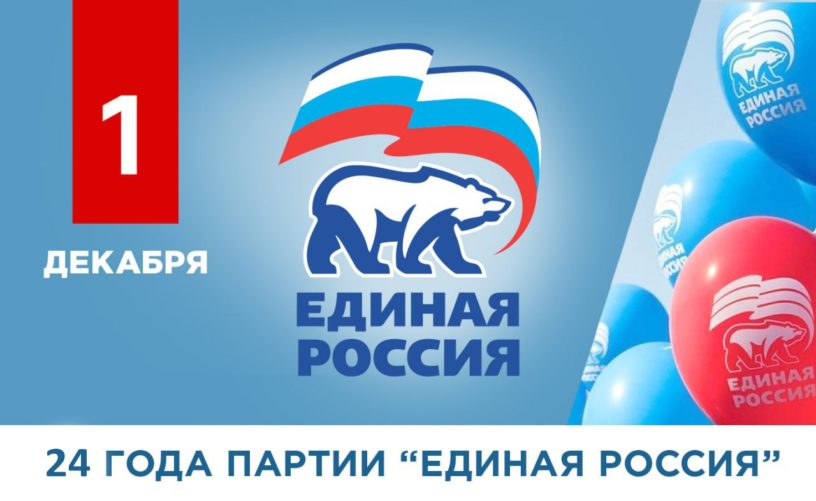 Глава Ингушетии поздравил однопартийцев с 24-летием «Единой России»