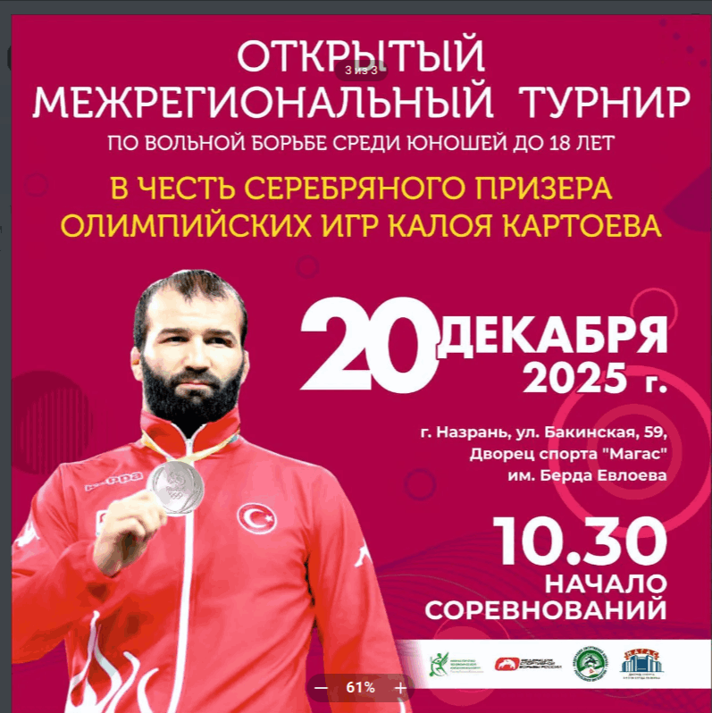 В Ингушетии 20 декабря пройдет турнир по вольной борьбе имени Калоя Картоева В Ингушетии 20 декабря пройдет турнир по вольной борьбе имени Калоя Картоева