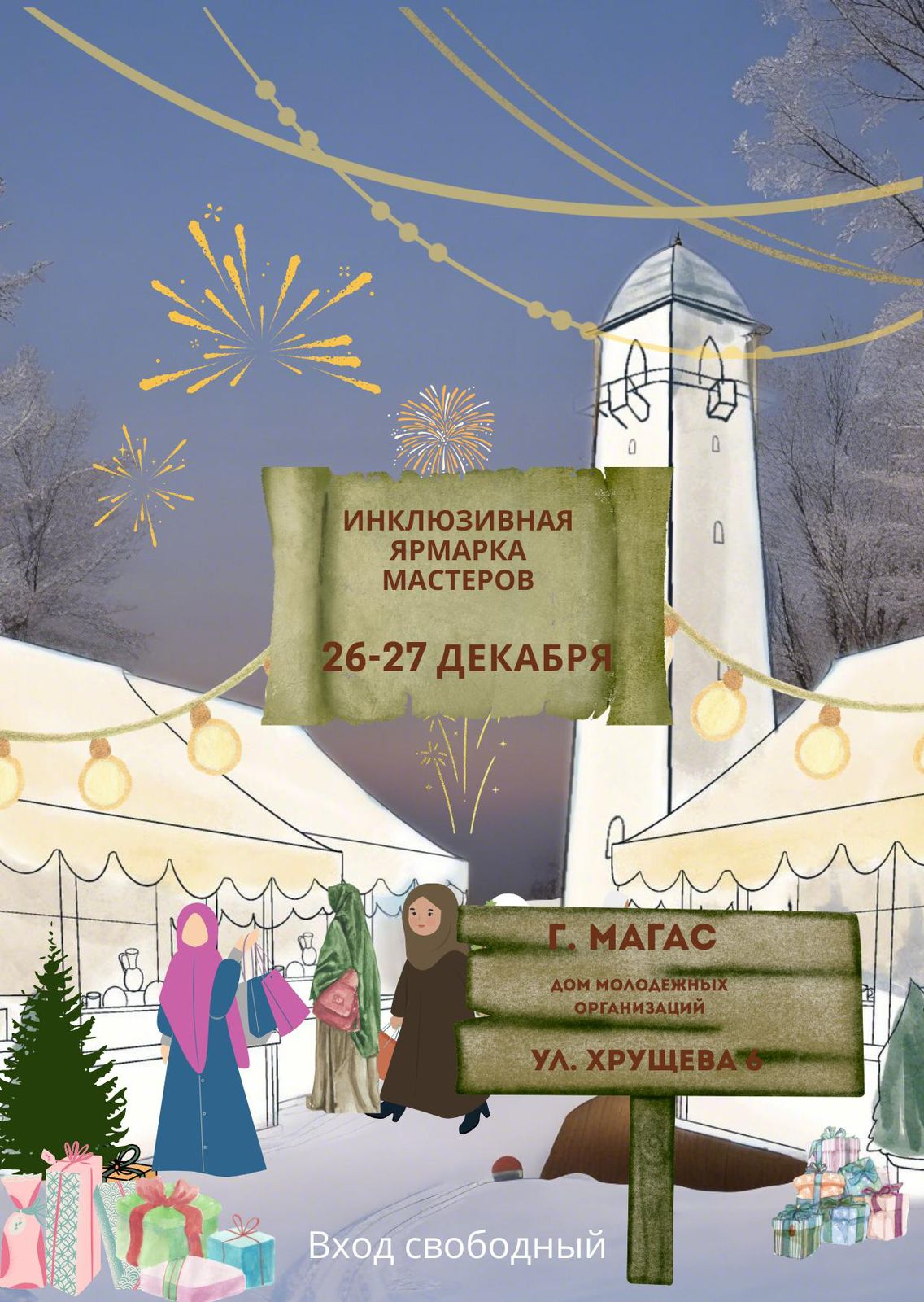 Инклюзивная ярмарка в рамках проекта «Графита» пройдет в Ингушетии