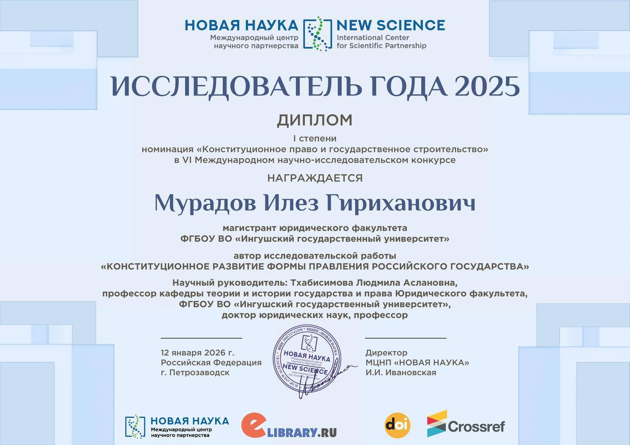 Студент Госуниверситета Ингушетии стал победителем международного конкурса