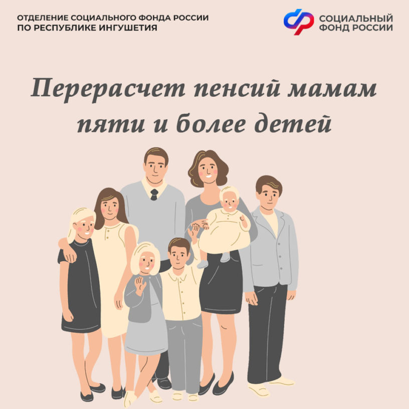 В Ингушетии более 14 тысяч женщин получат перерасчет пенсий 