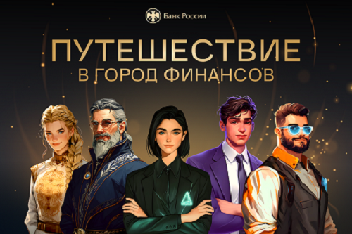 Молодежь Ингушетии приглашают к участию в онлайн-уроках по финансовой грамотности