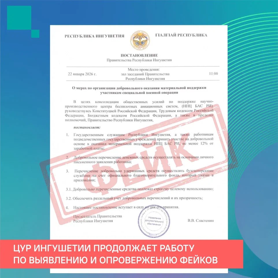 ЦУР Ингушетии опроверг информацию об удержании 12% зарплаты госслужащих