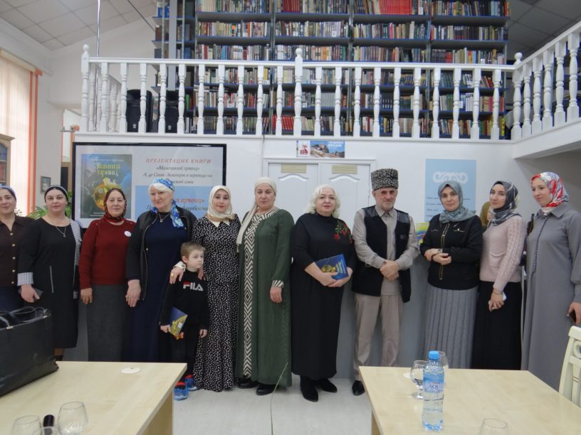 Презентация перевода сказки «Маленький принц» прошла в НБ Ингушетии