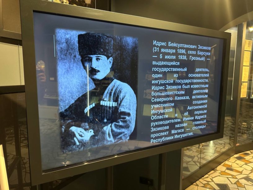 В Назрани открылась выставка к 130-летию Идриса Зязикова В Назрани открылась выставка к 130-летию Идриса Зязикова