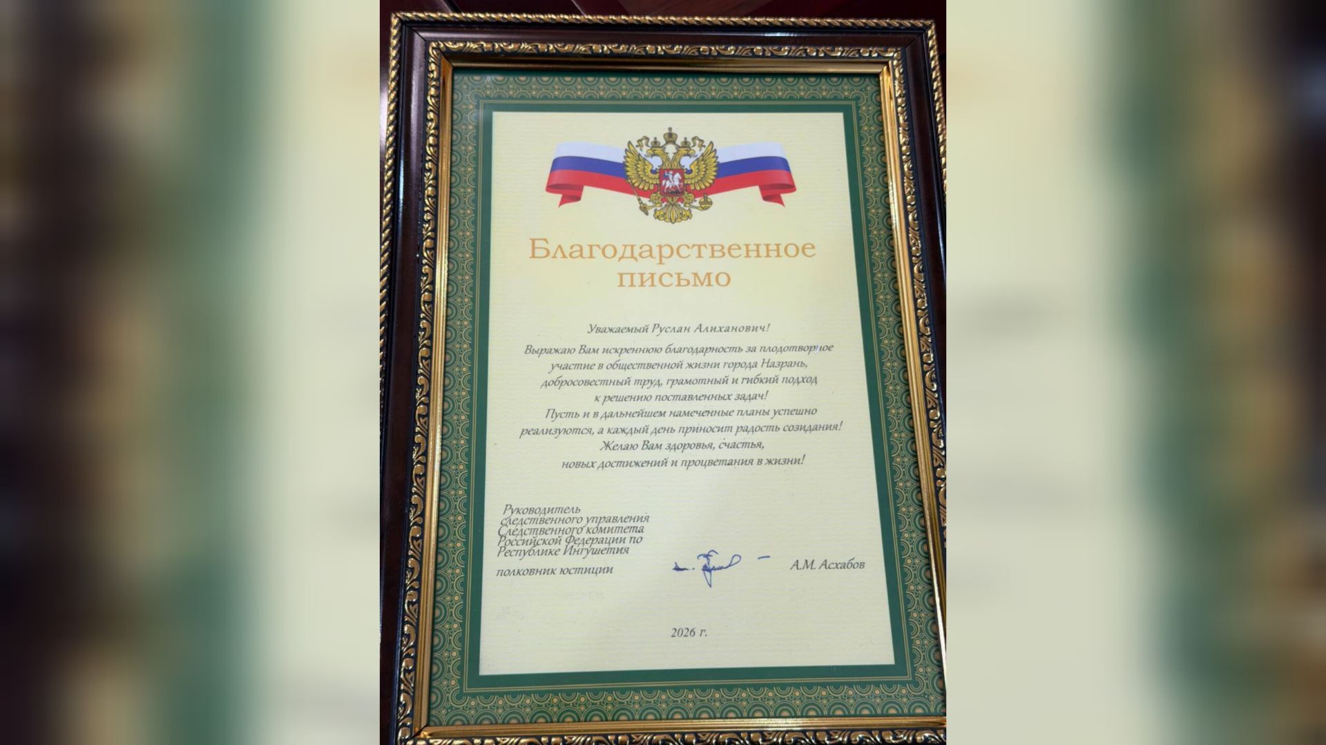 Мэру Назрани вручили награду от главного следственного органа Ингушетии