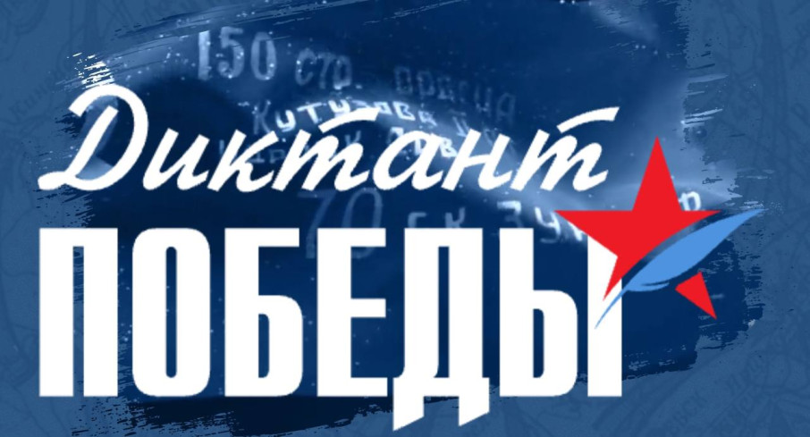 Центральной площадкой «Диктанта Победы» в Ингушетии станет город Малгобек 