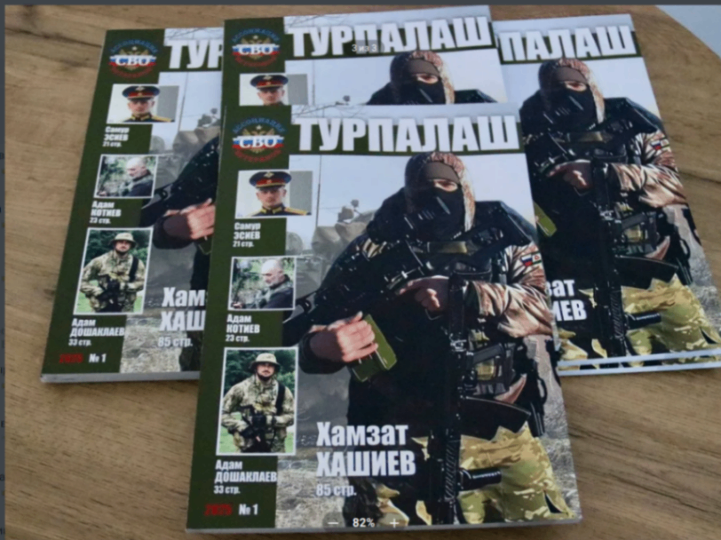 В Ингушетии вышел первый номер патриотического журнала «Турпалаш»