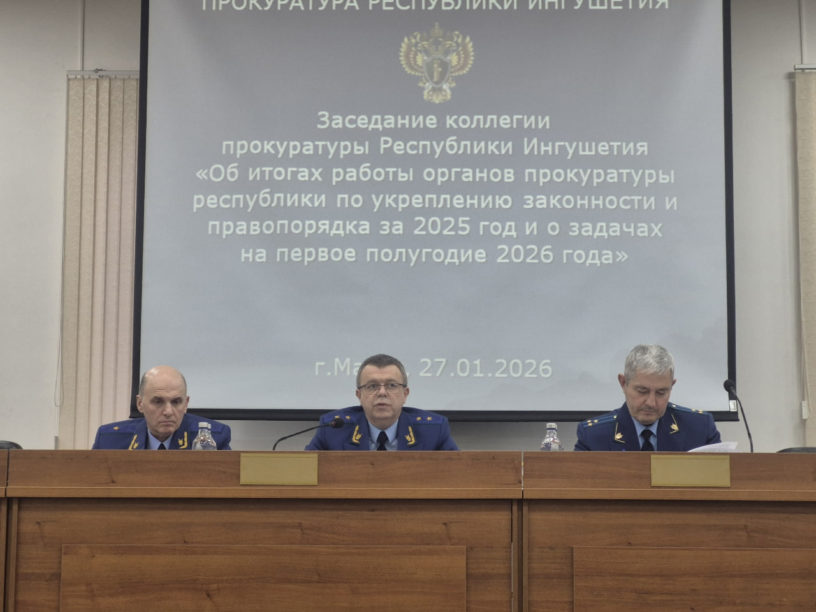 В Ингушетии прокурорами в 2025 году пресечено около 25 тыс. нарушений закона В Ингушетии прокурорами в 2025 году пресечено около 25 тыс. нарушений закона