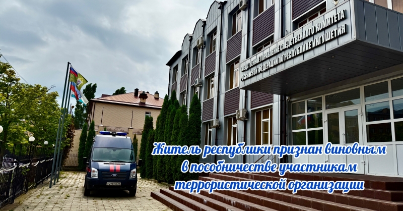 Житель Ингушетии получил 15 лет колонии за пособничество террористам Житель Ингушетии получил 15 лет колонии за пособничество террористам