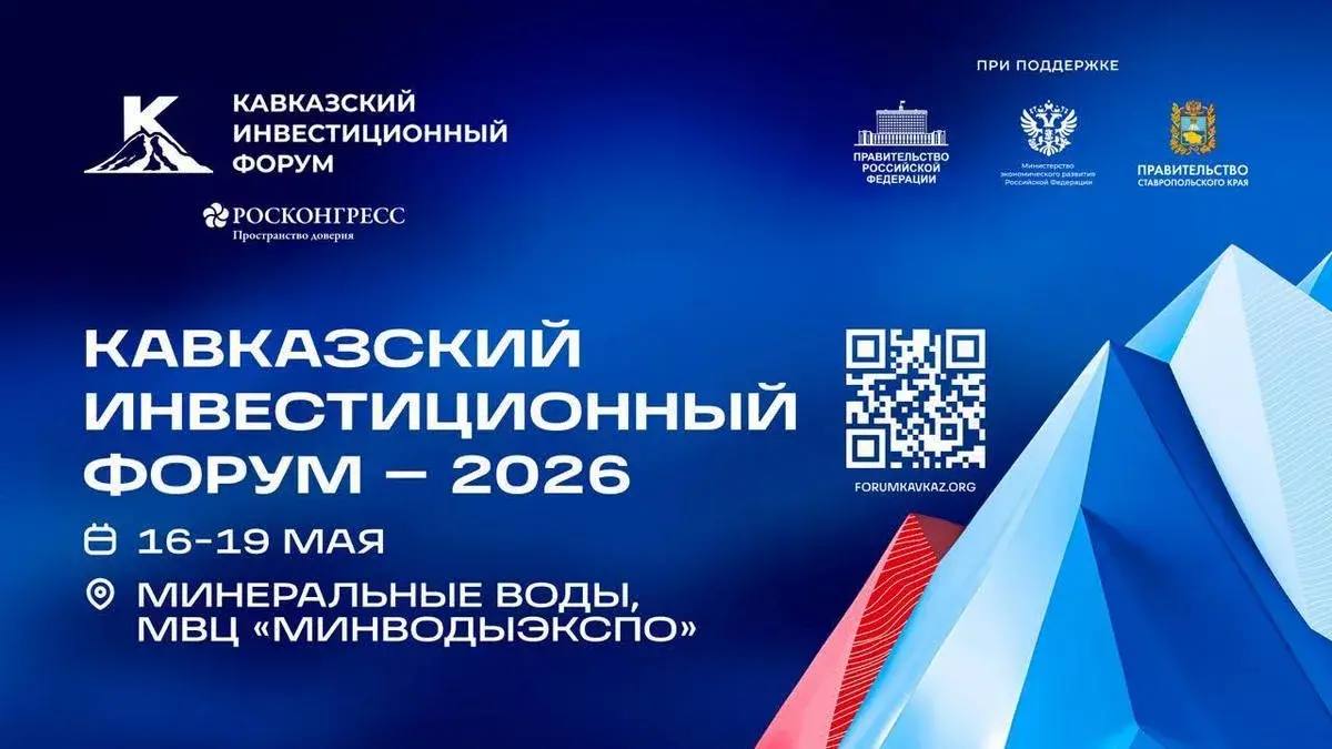 Глава Ингушетии примет участие в Кавказском инвестиционном форуме-2026 