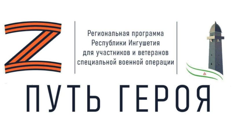 Участники программы «Путь героя» в Ингушетии завершают третий модуль обучения