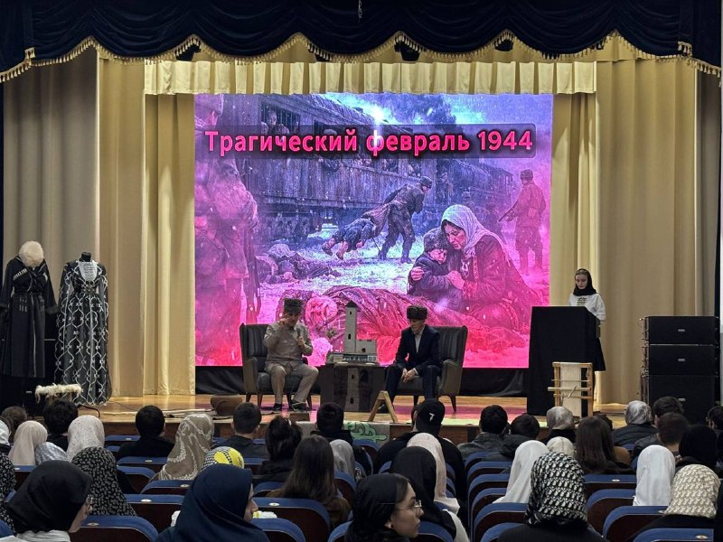 Во дворце культуры Сунжи состоялось мероприятие «Трагический февраль 1944»