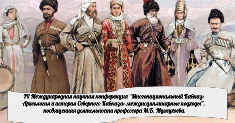 Международная конференция памяти Макшарипа Мужухоева пройдет в Ингушетии
