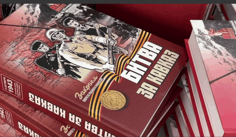 В Сунже Ингушетии состоялась презентация книги «Битва за Кавказ»