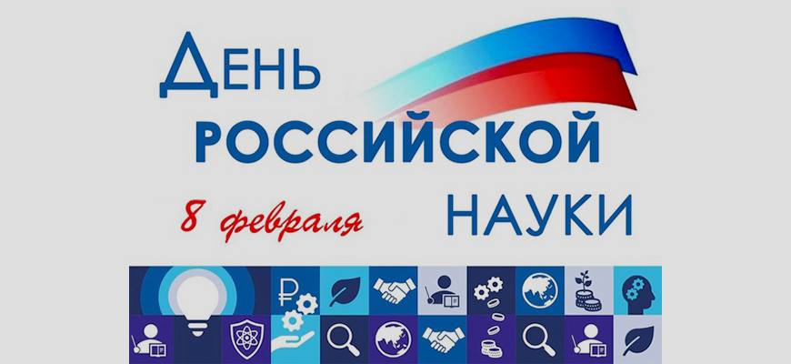 Глава Ингушетии поздравил ученых с Днем российской науки Глава Ингушетии поздравил ученых с Днем российской науки