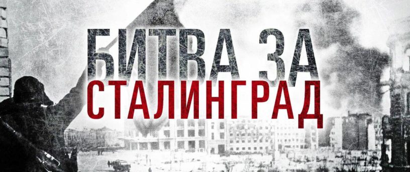 Глава Ингушетии: Сталинград стал символом силы духа и единства народов СССР 