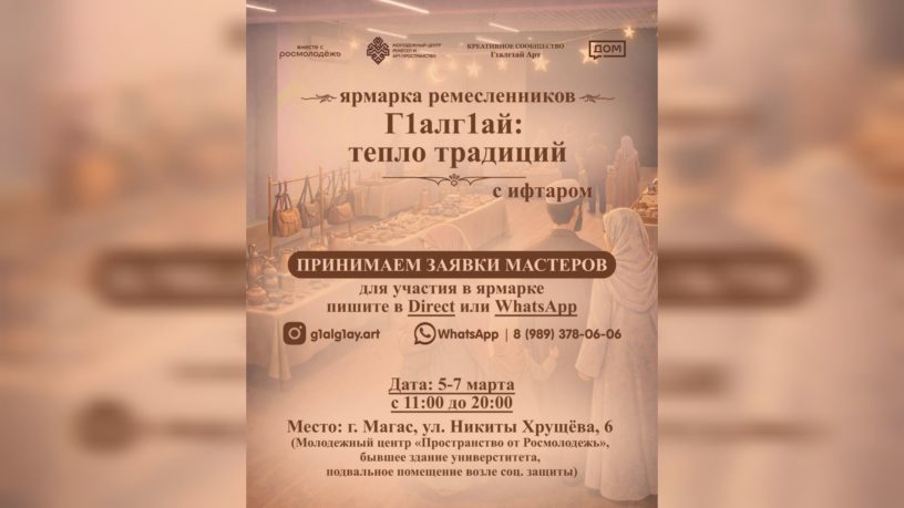 Жителей Ингушетии приглашают на масштабную весеннюю ярмарку в Магасе