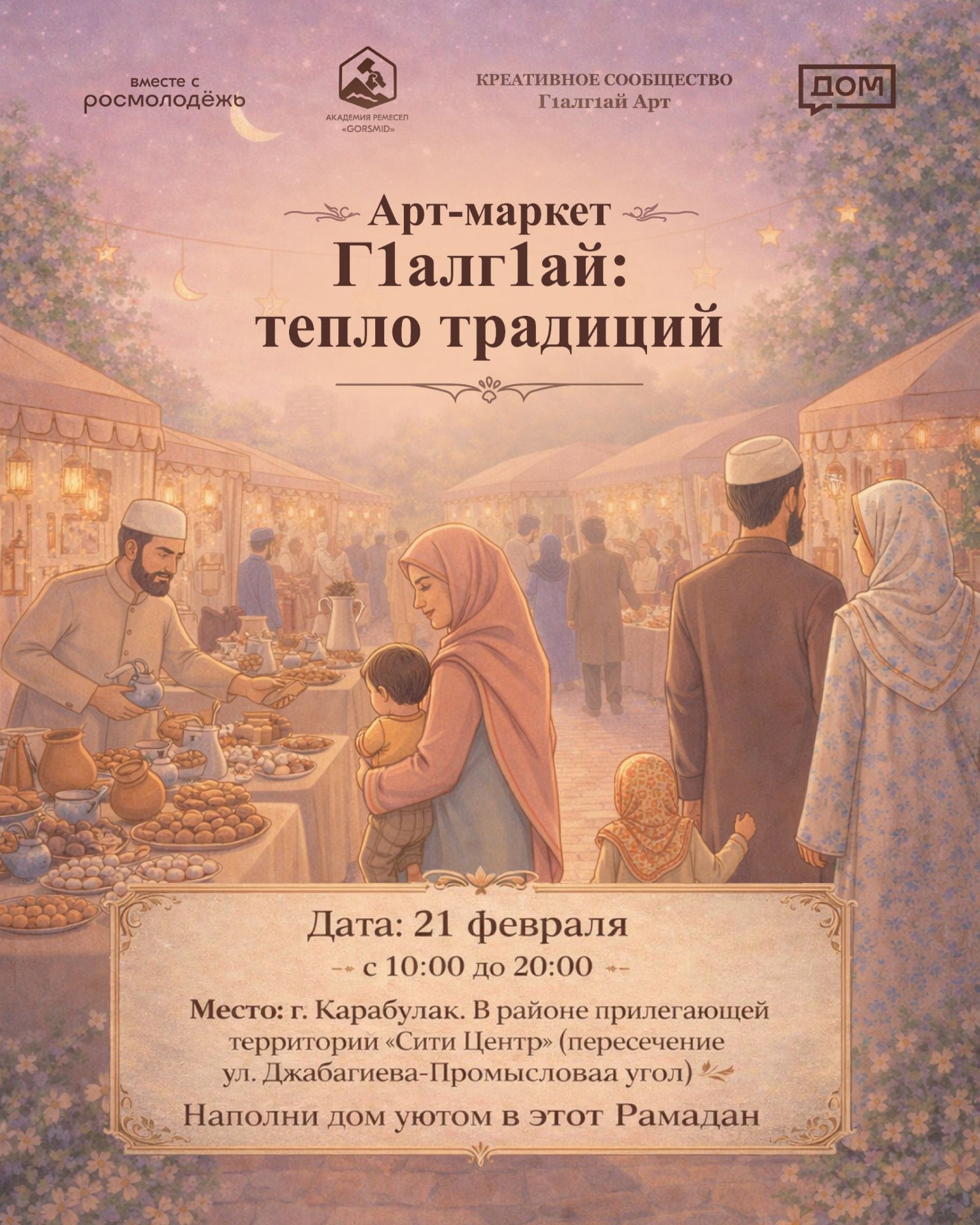 В Карабулаке 21 февраля развернется арт-маркет