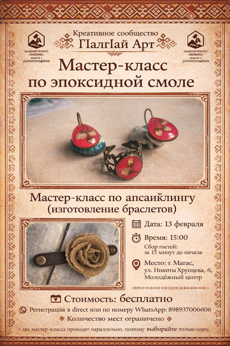 Бесплатный двойной мастер-класс по современному творчеству пройдет в Магасе