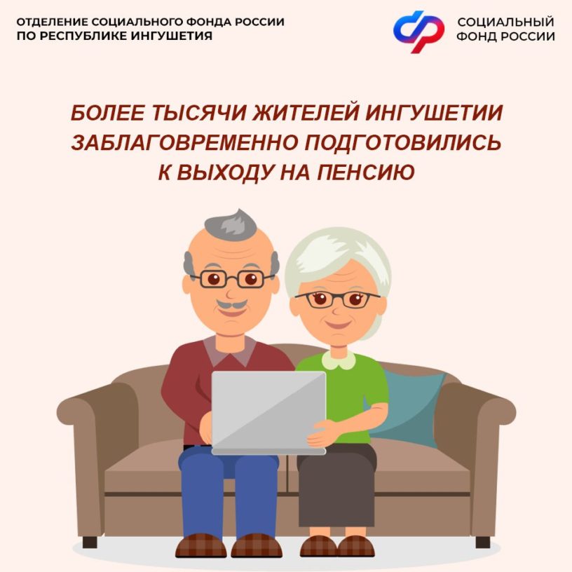 В Ингушетии заблаговременно оформили пенсионные дела для 1 тыс. человек