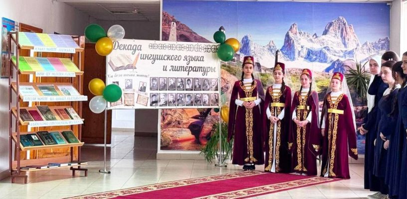 В Назрановском районе дан старт декаде ингушского языка