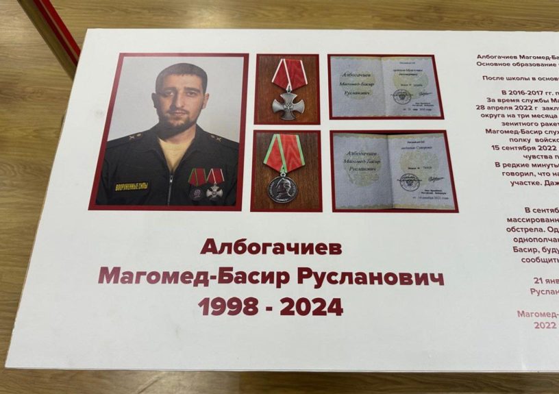 В Али-Юрте Ингушетии открыли «Парту Героя» в честь Магомеда-Басира Албогачиева
