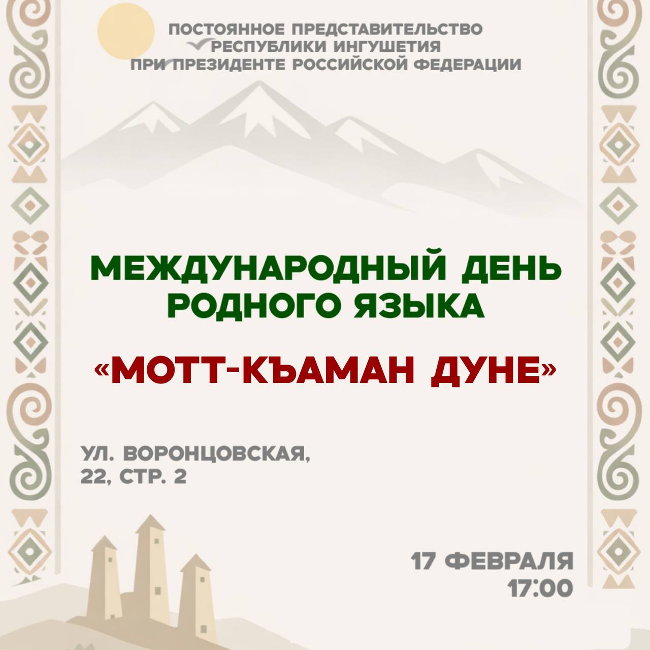 Актуальные вопросы сохранения и развития ингушского языка обсудят в Москве Актуальные вопросы сохранения и развития ингушского языка обсудят в Москве