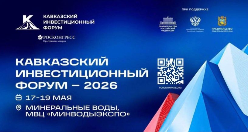 Ингушетия намерена представить свой потенциал на КИФ-2026