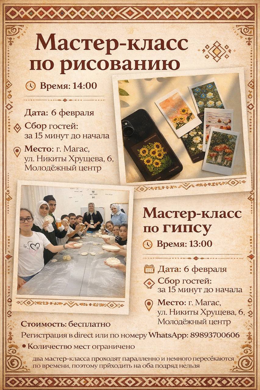 Молодежь Ингушетии приглашают к участию в творческих мастер-классах