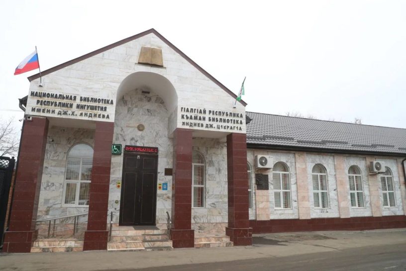 Обновление НБ Ингушетии планируется завершить в конце текущего года 