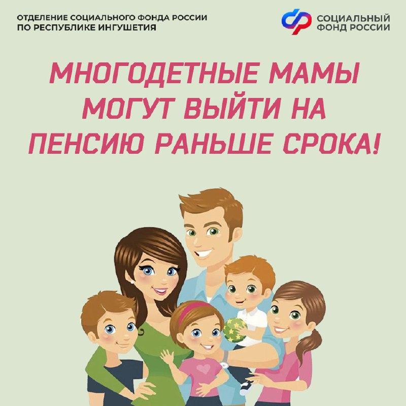 Отделение СФР по Ингушетии проведет перерасчет пенсий многодетным матерям Отделение СФР по Ингушетии проведет перерасчет пенсий многодетным матерям