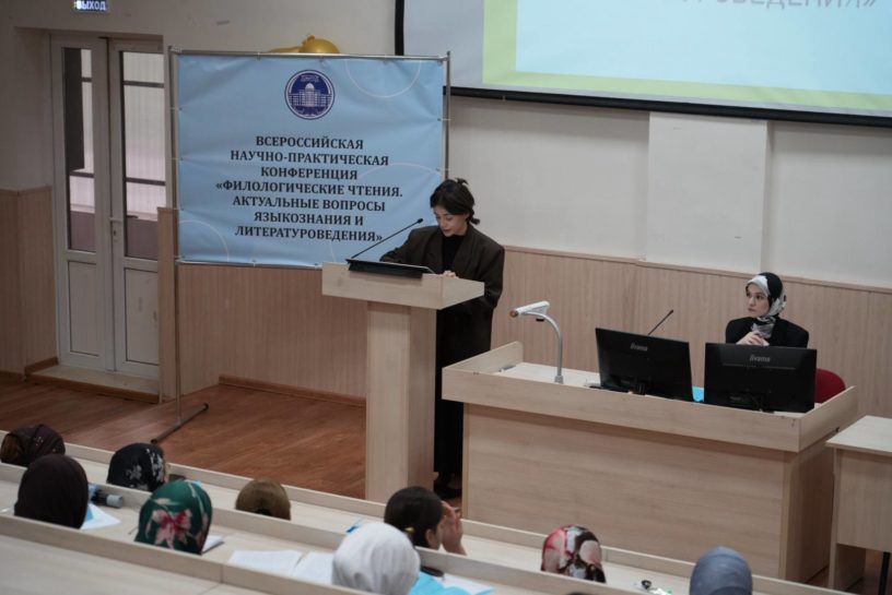 В Госуниверситете Ингушетии прошла конференция «Филологические чтения»