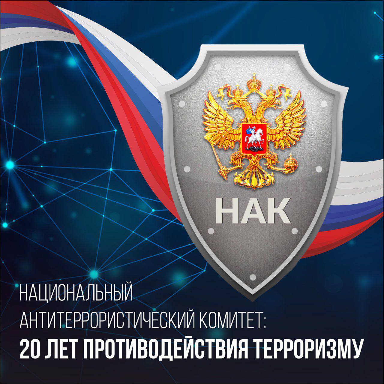 С 20-летием образования НАК поздравил Глава Ингушетии