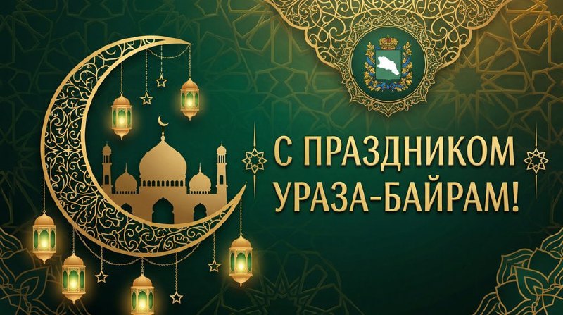 Полпред в СКФО Юрий Чайка поздравил мусульман с Ураза-байрамом Полпред в СКФО Юрий Чайка поздравил мусульман с Ураза-байрамом