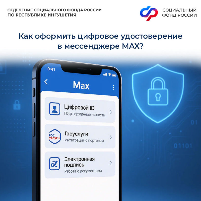В Ингушетии льготники смогут пользоваться цифровыми удостоверениями в MAX 