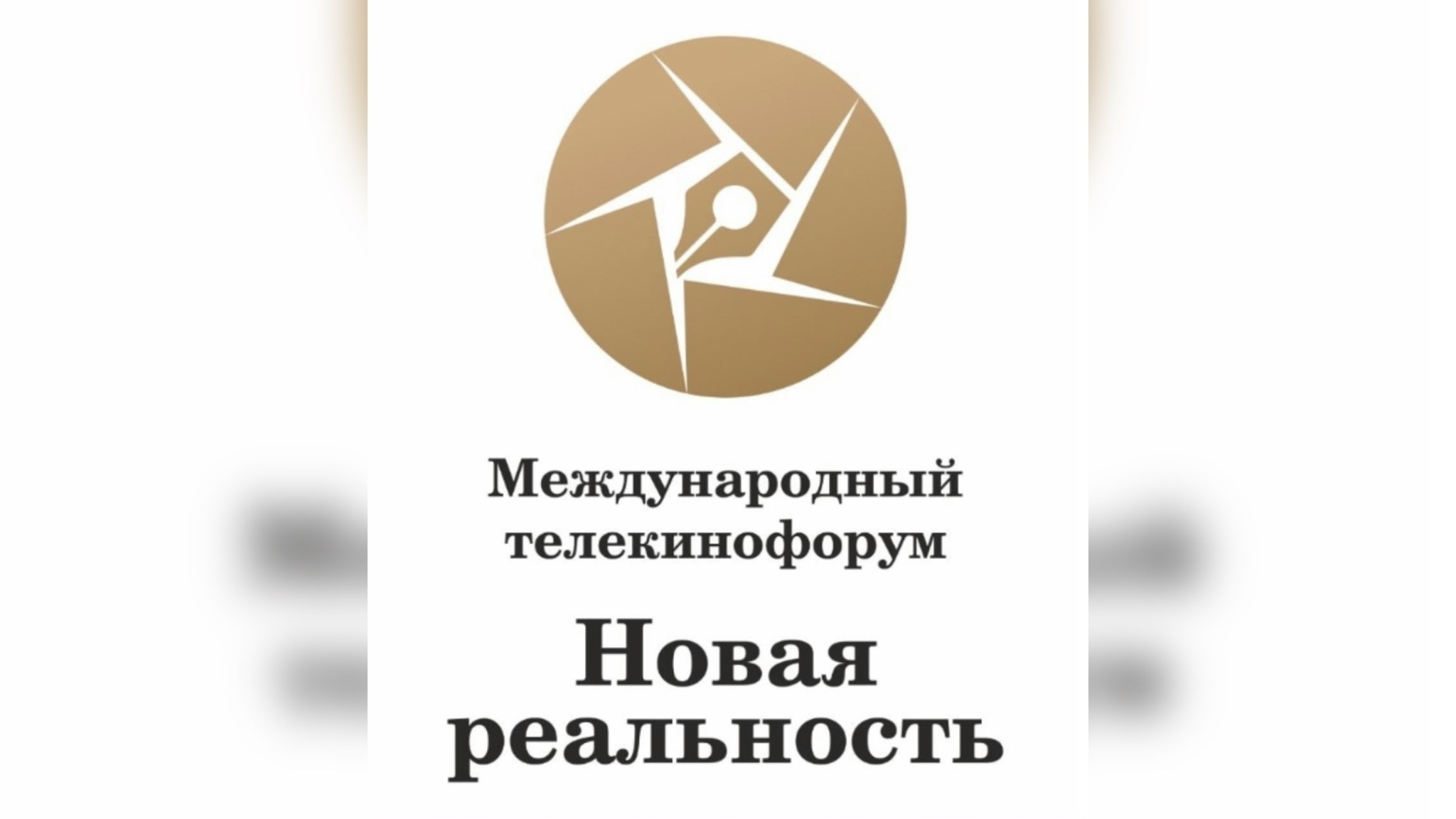 Творческих людей Ингушетии приглашают к участию в форуме «Новая реальность» Творческих людей Ингушетии приглашают к участию в форуме «Новая реальность»